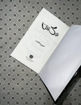 aks by umaira ahmed